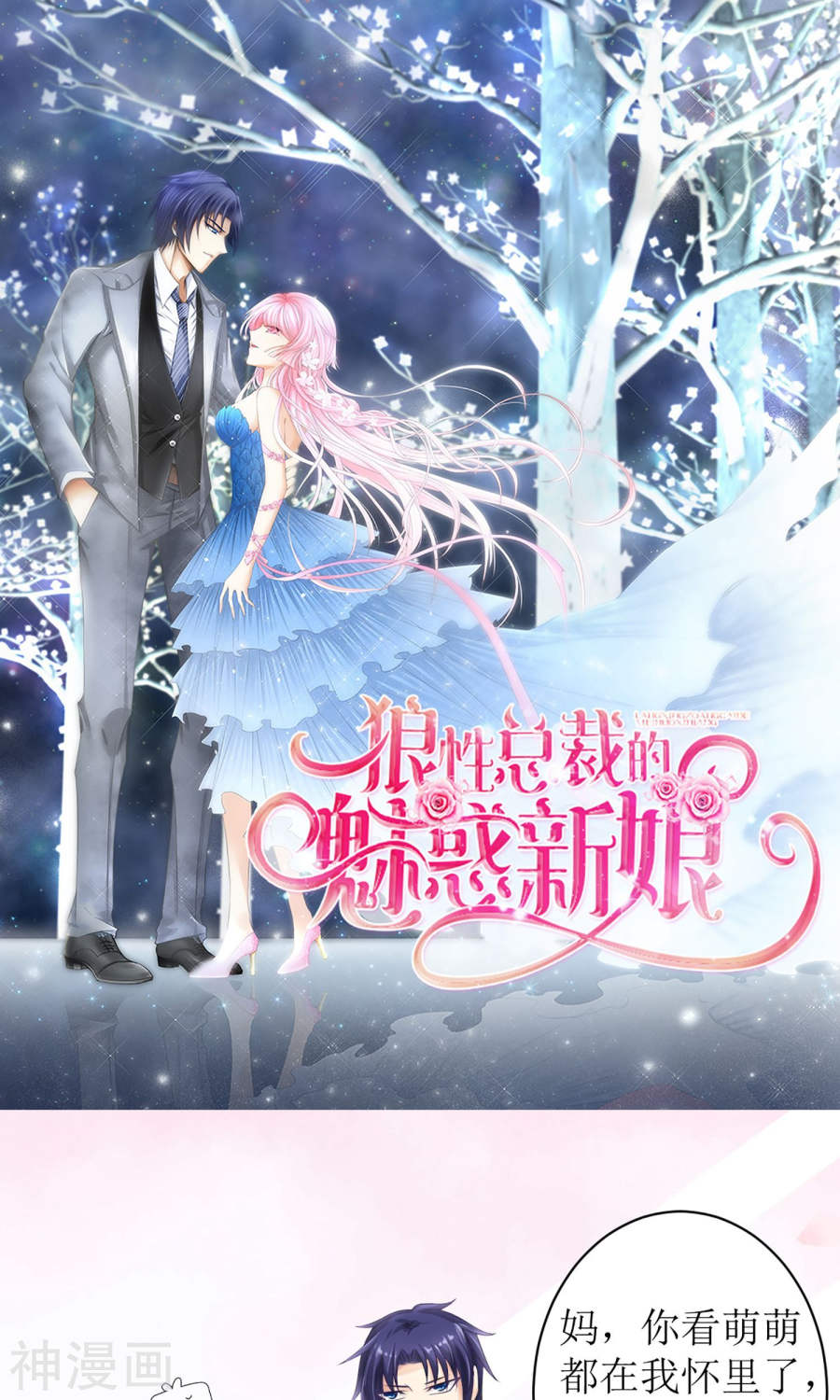 狼性总裁的魅惑新娘