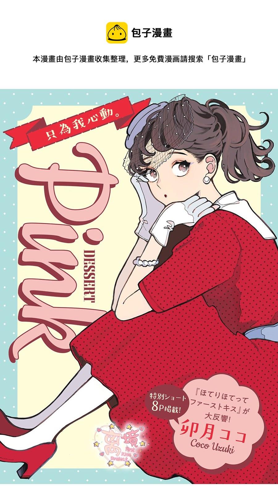 番外02-渐热式初吻-漫画牛
