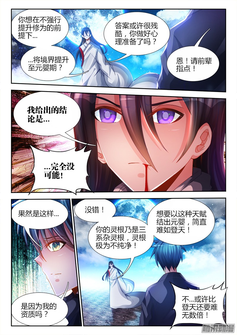 183、没有你的世界-我的天劫女友-漫画牛