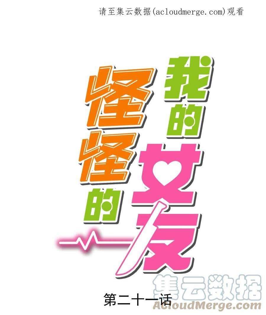 21 小黄书-我的女友怪怪的-漫画牛