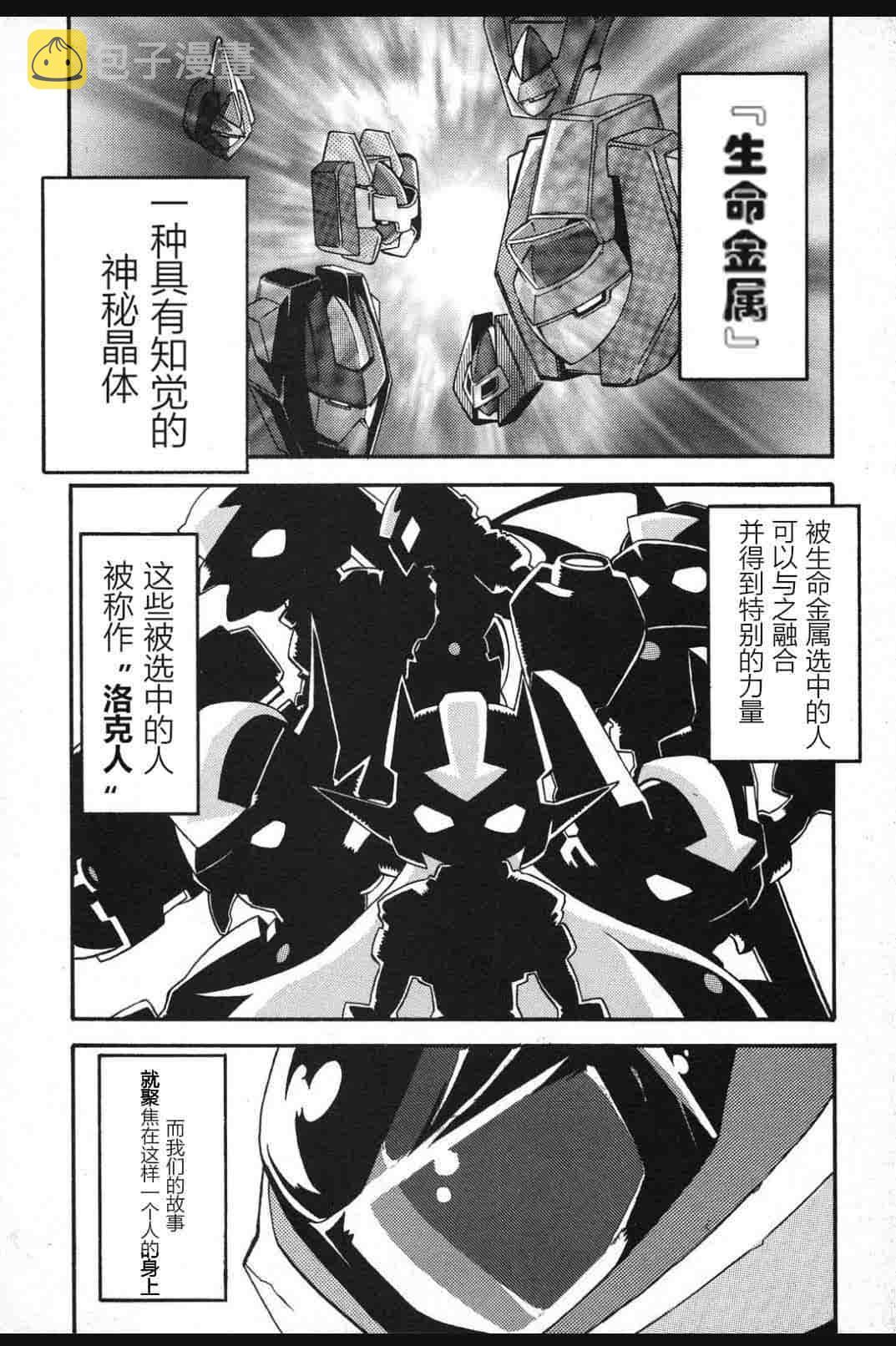 第01话-洛克人ZX-漫画牛