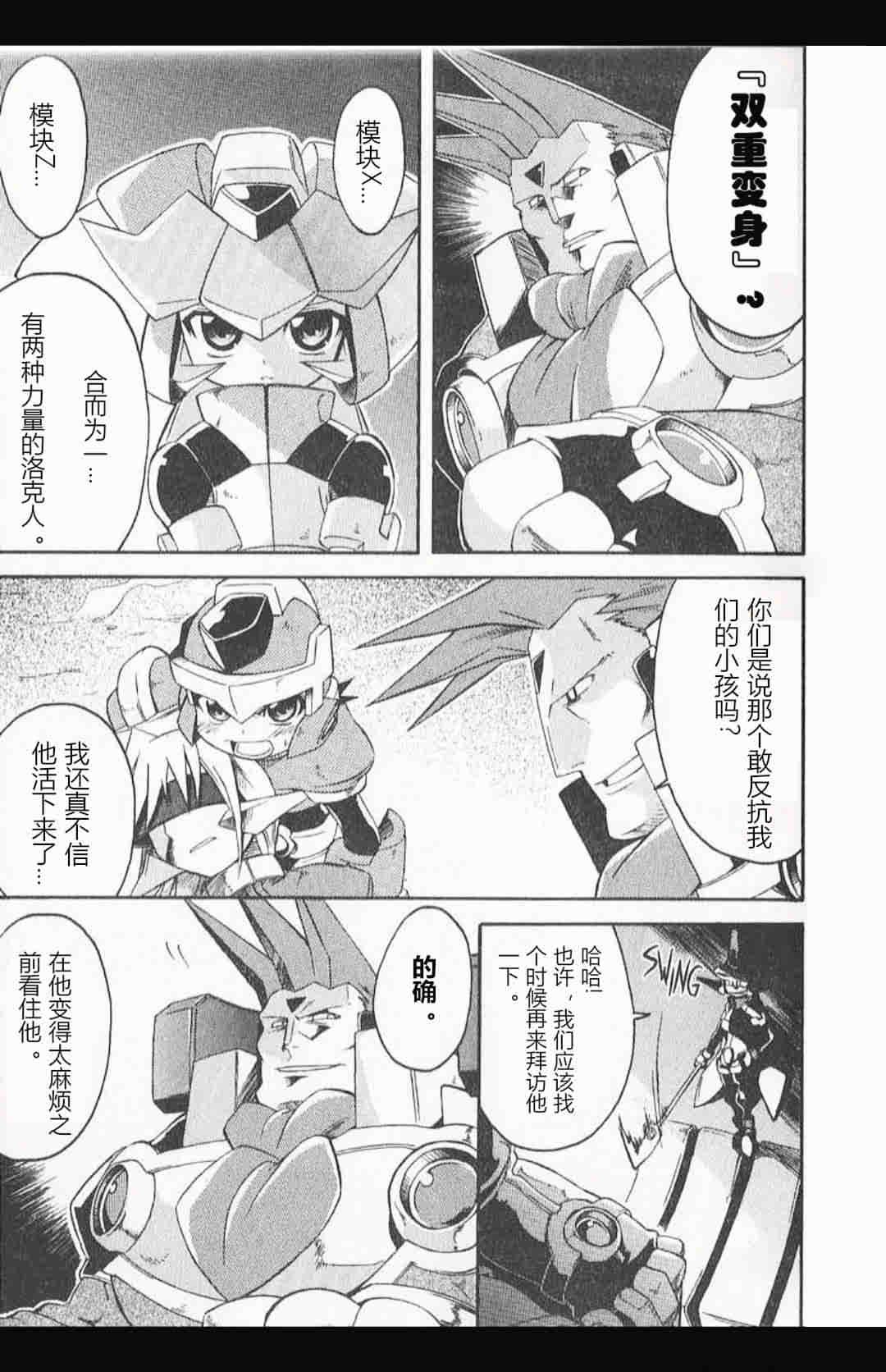 第5话-洛克人ZX-漫画牛