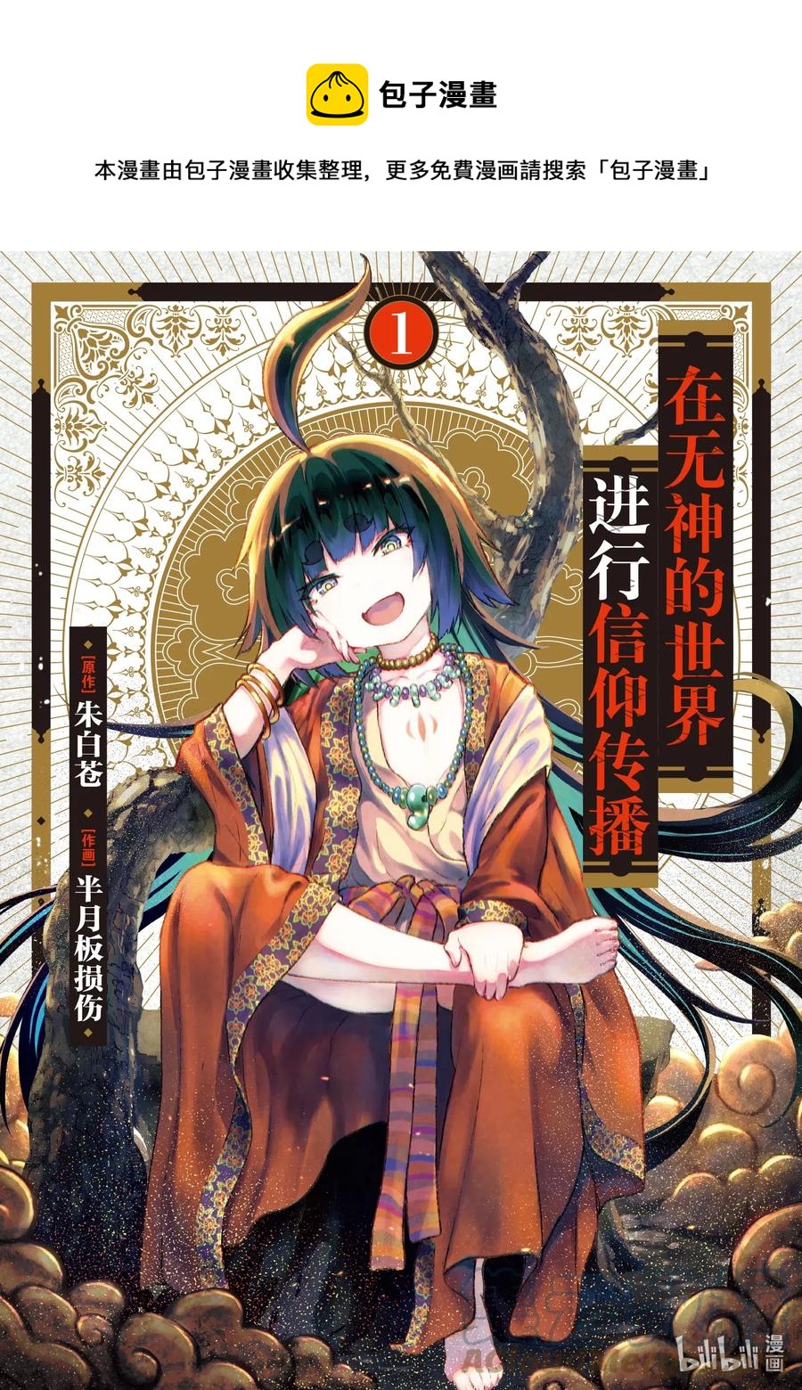 1 “因为在异世界所以去买小黄书了的故事”-在无神的世界进行信仰传播-爱我漫画