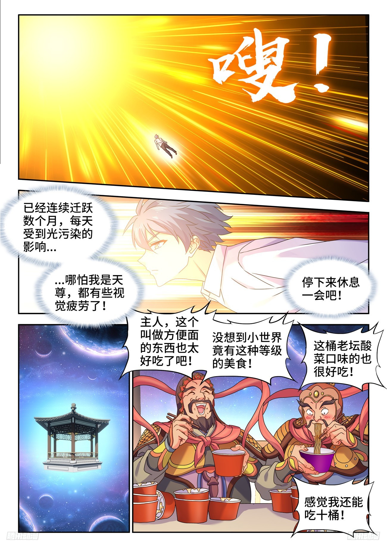 802、创世之柱内部-我的天劫女友-爱我漫画