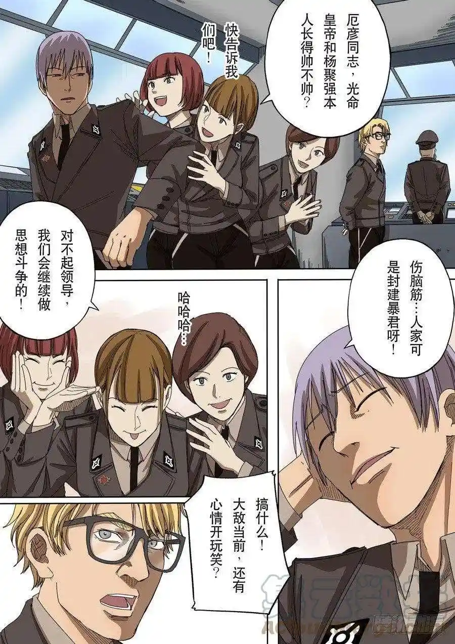 十二话美丽新世界（4）-穿越效应-爱我漫画