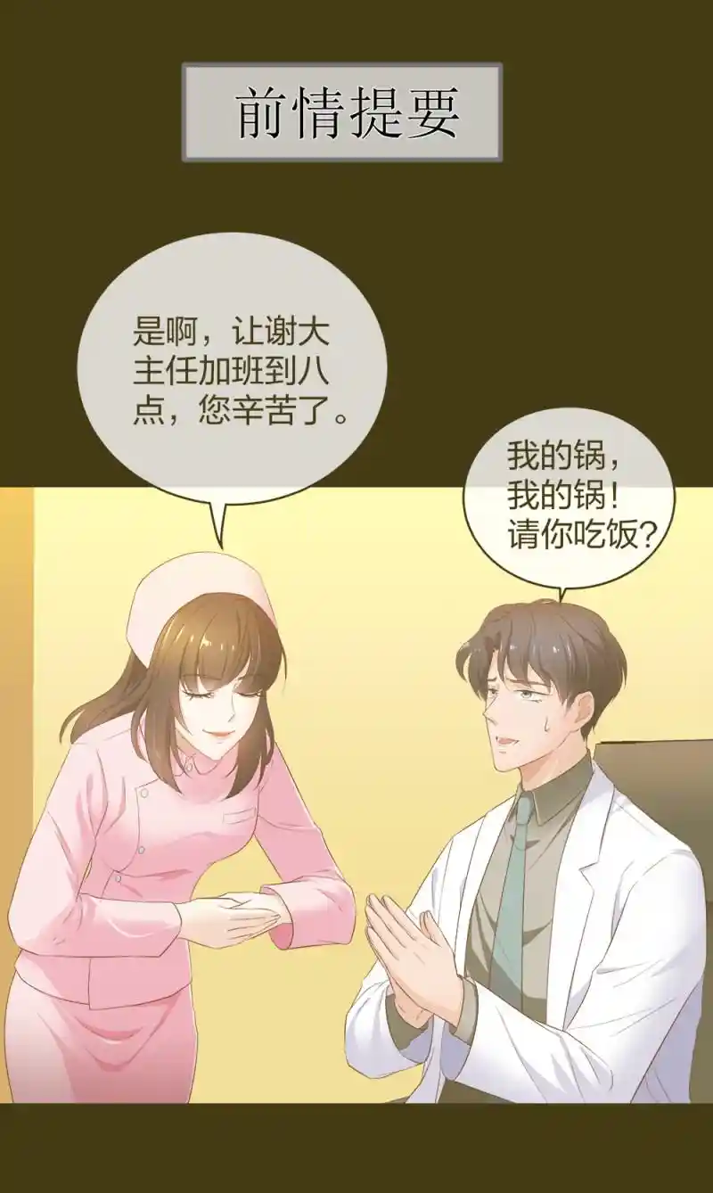 20 她是我的人-整形科-爱我漫画