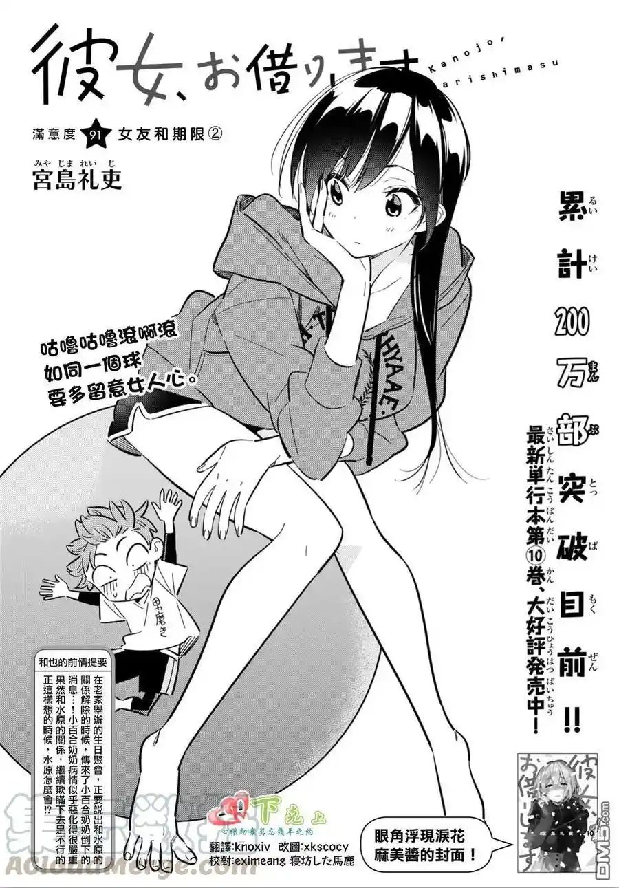 第91话女友和期限2-女朋友、借我一下-爱我漫画