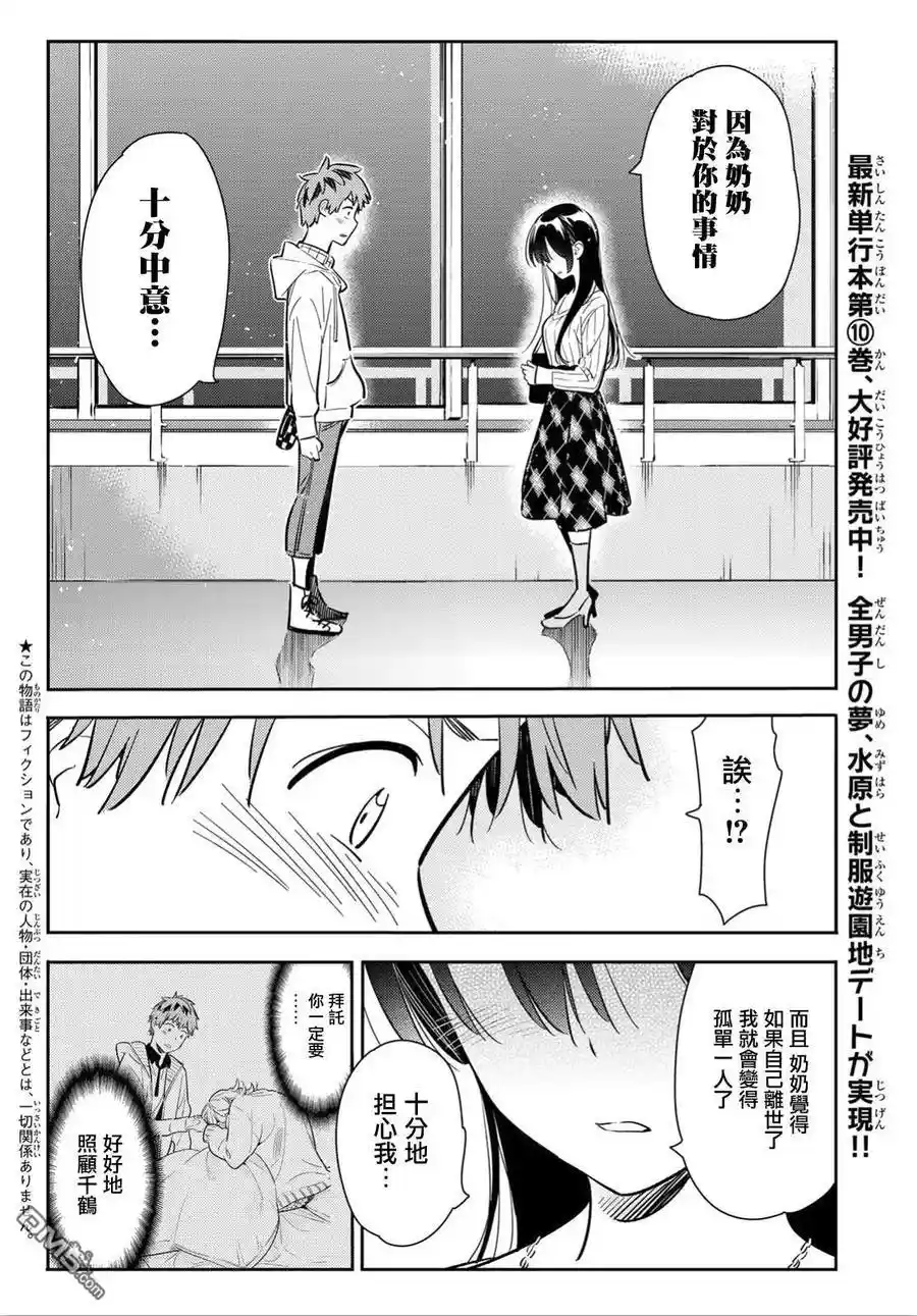 第91话女友和期限2-女朋友、借我一下-爱我漫画