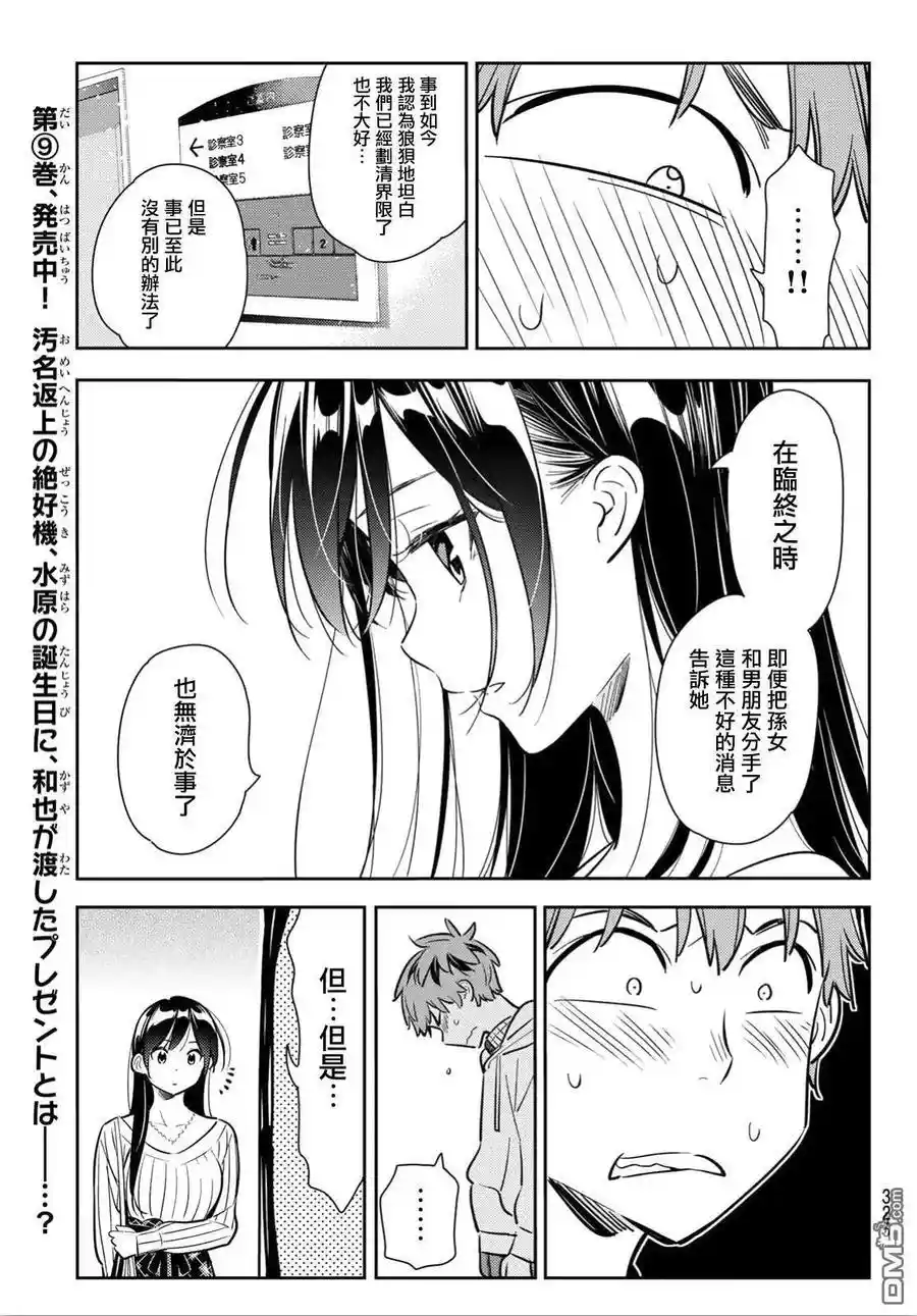 第91话女友和期限2-女朋友、借我一下-爱我漫画