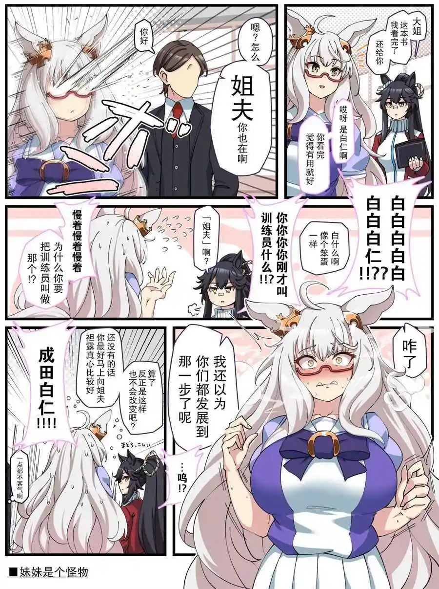 コノシゲ老师系列（1）-推特赛马娘同人-爱我漫画