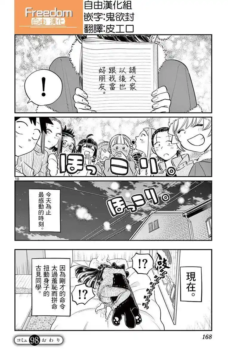 98 国王-古见同学有交流障碍症-爱我漫画