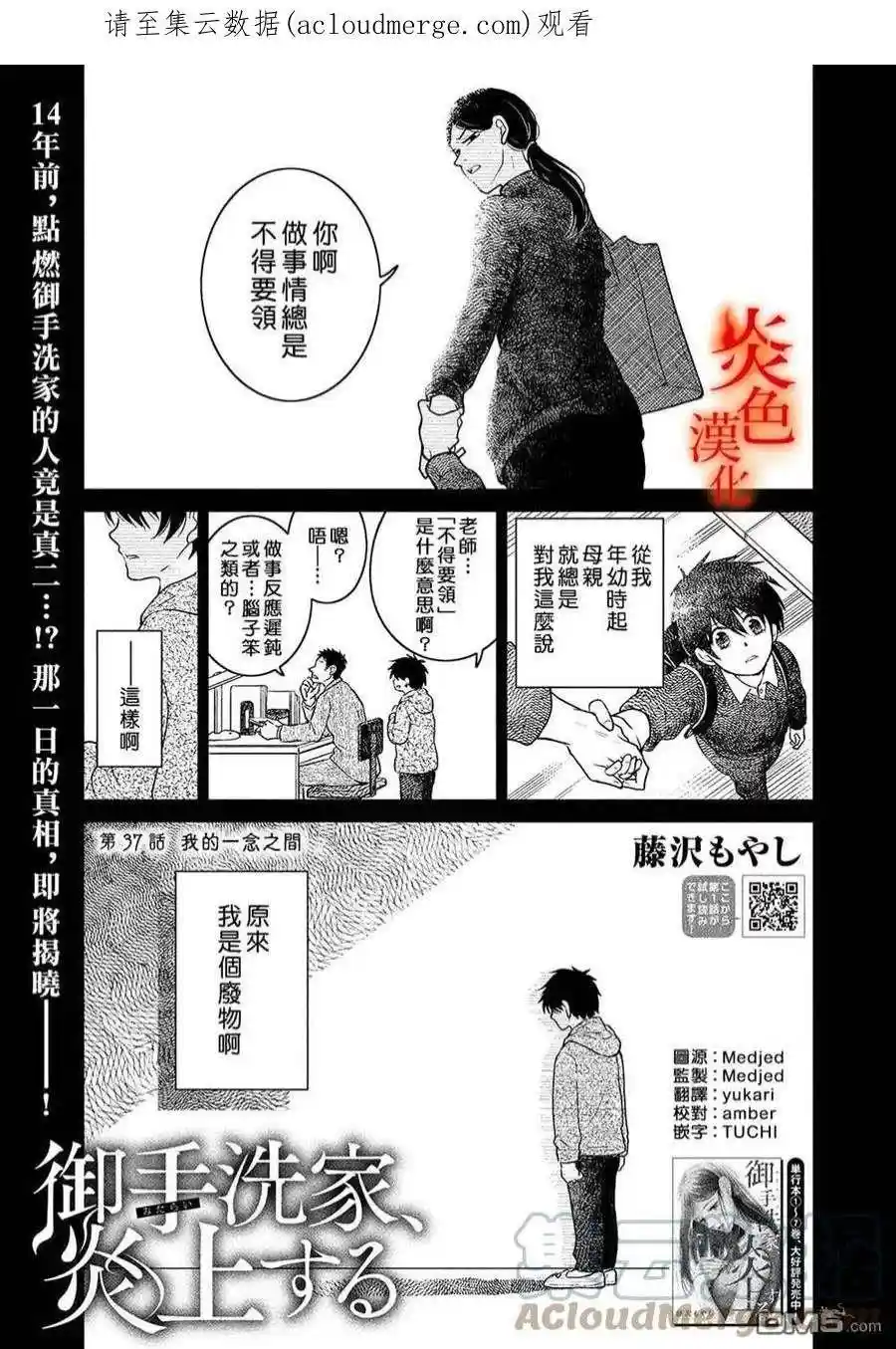 37话-御手洗家、炎上-爱我漫画