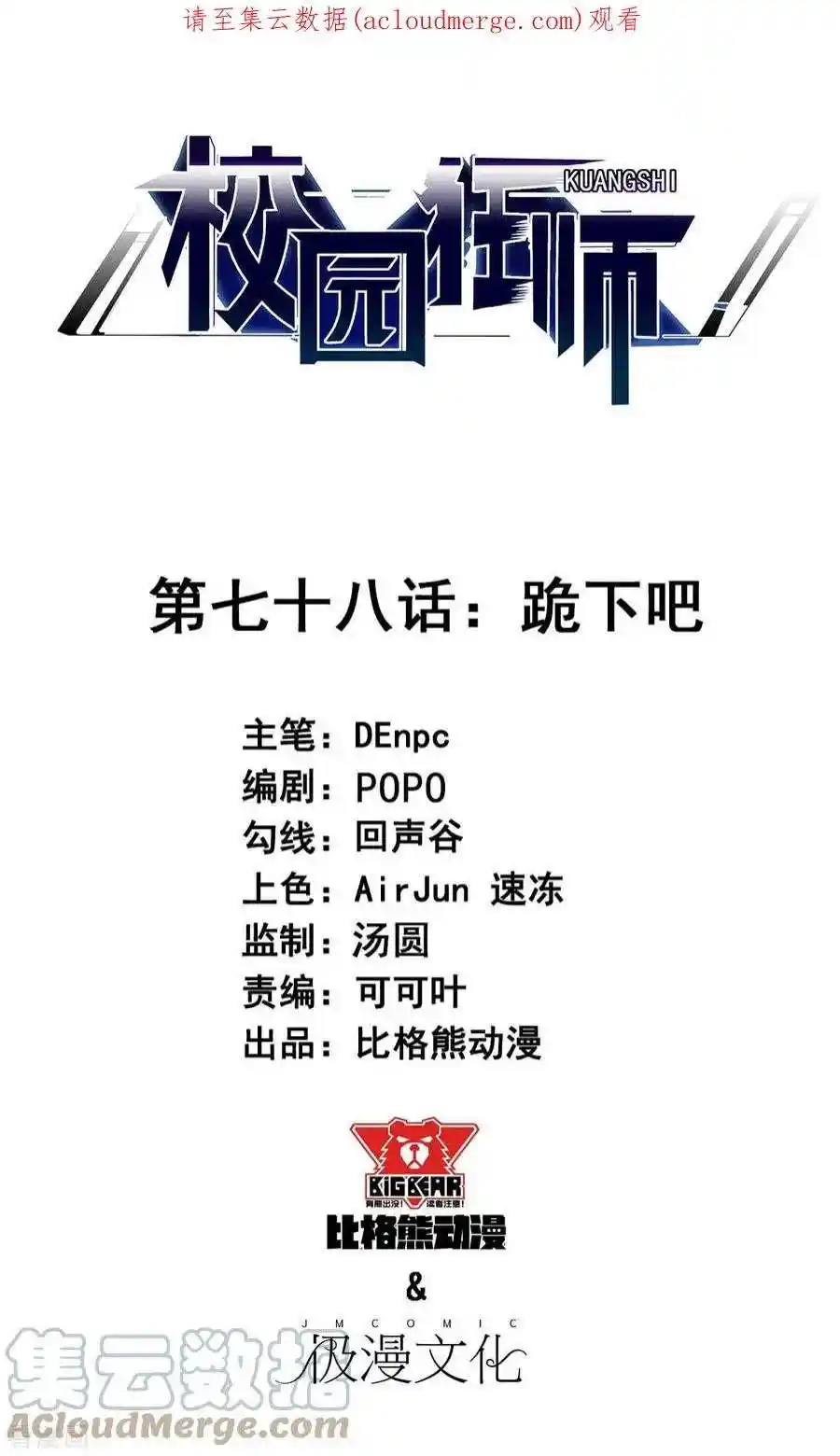 78话跪下吧-异能狂师-爱我漫画