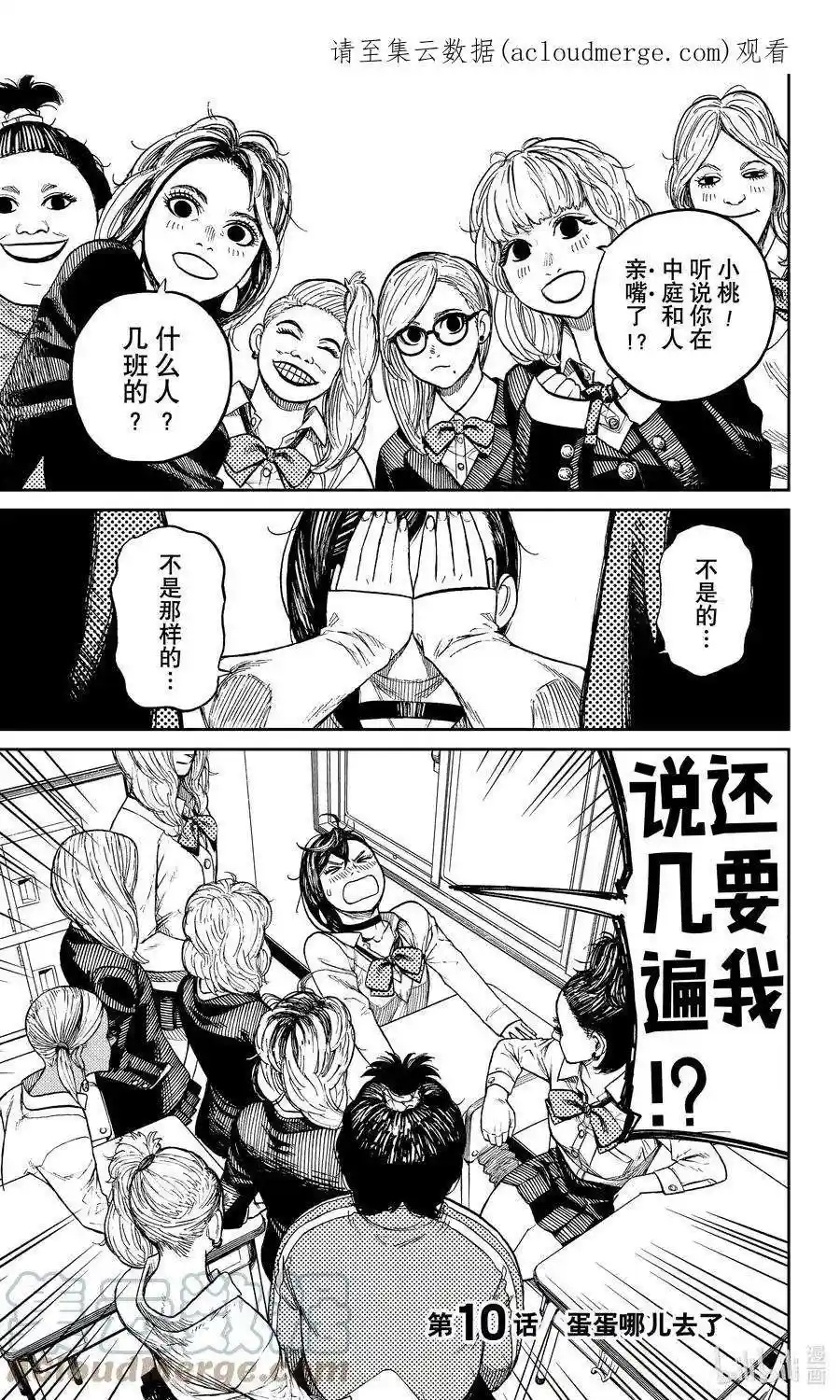 10话蛋蛋哪儿去了-当哒当-漫画牛