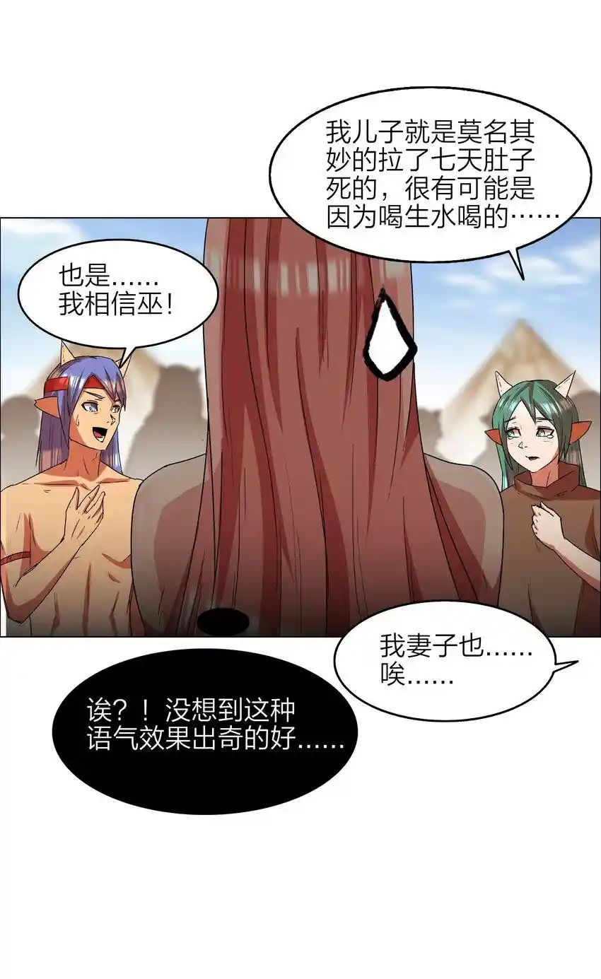 我在原始社会当村长漫画