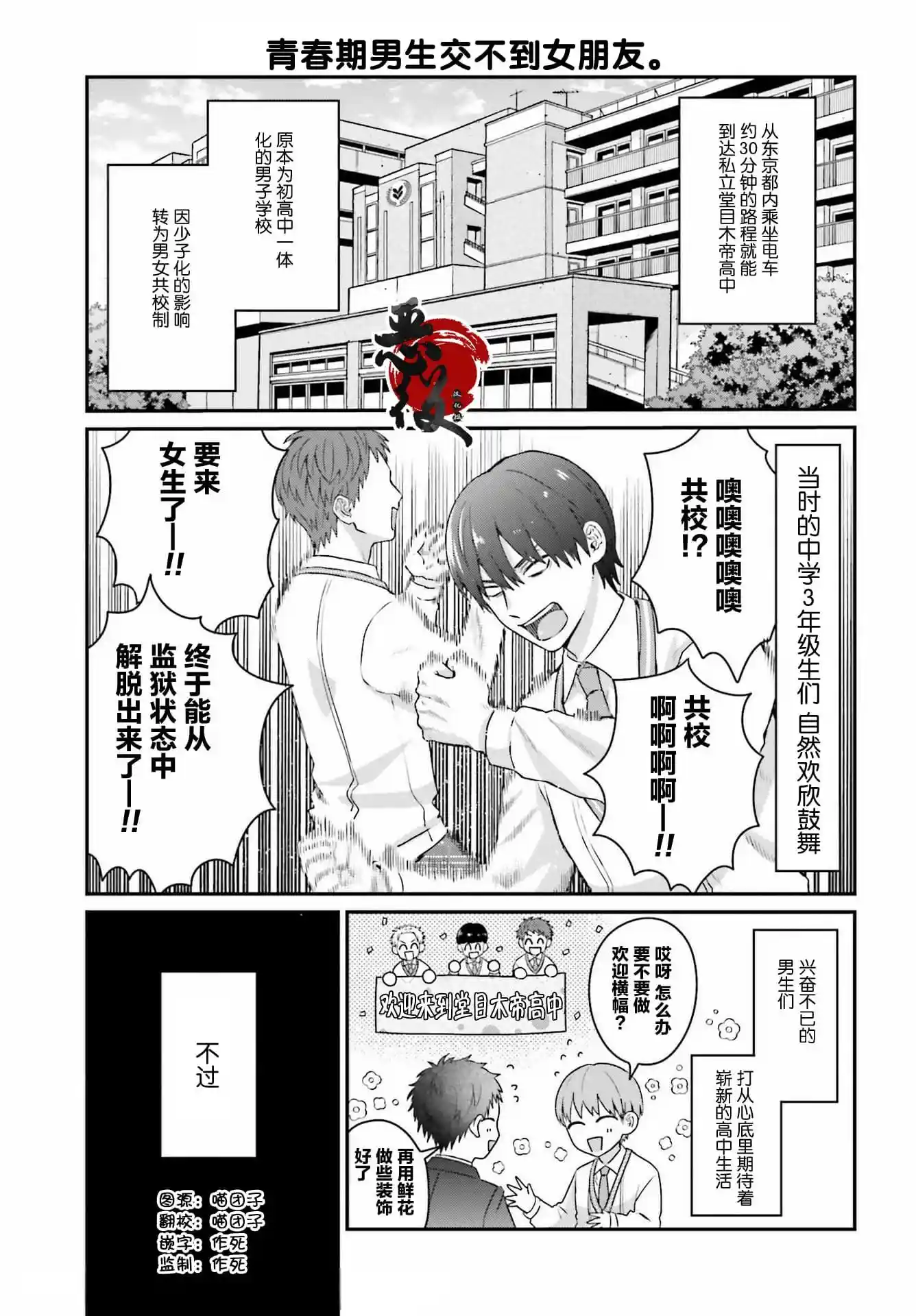 第01话-思春期男子脑袋里有坑-爱我漫画