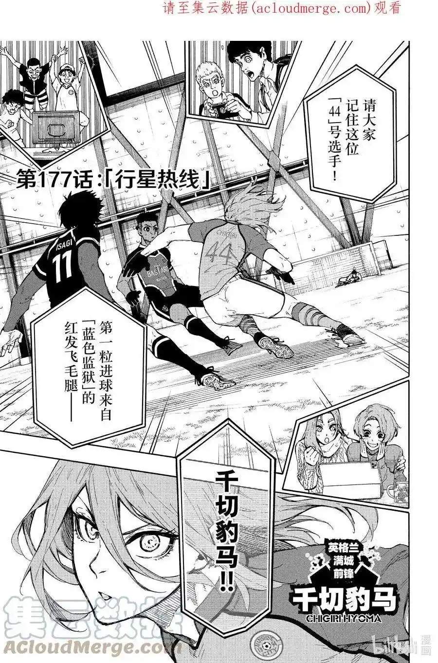 177 行星热线-蓝色监狱-爱我漫画