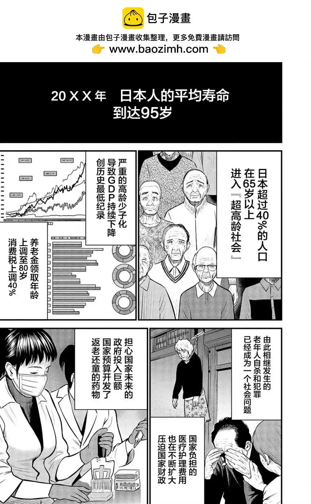 第2话_老龄化，八十岁青年的复仇漫画_老龄化，八十岁青年的复仇2552漫画_漫画台