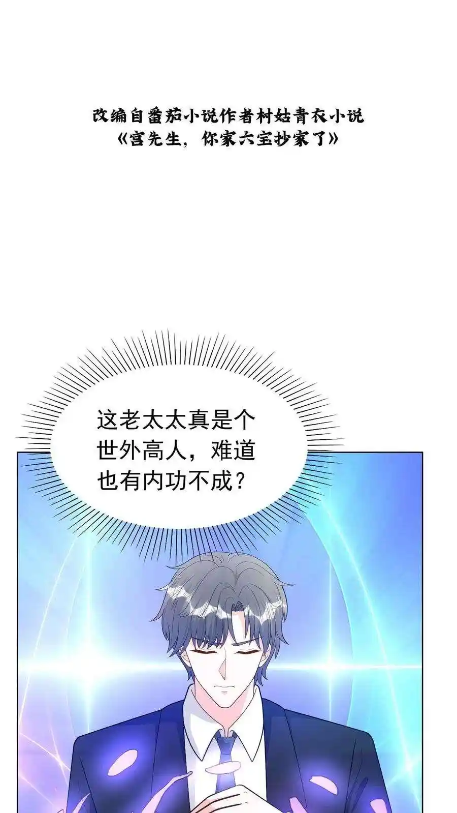 93话司马木兰-宫先生,你家三宝抄家了-爱我漫画