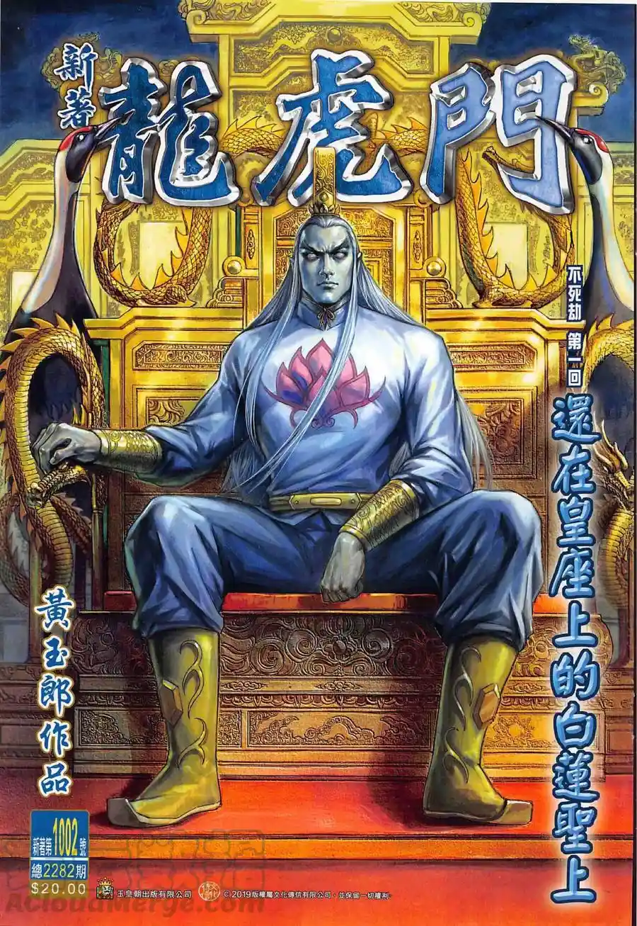 第1002话-新著龙虎门-爱我漫画