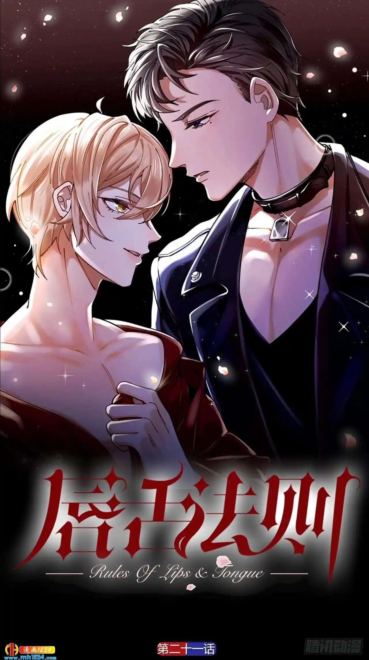 第22话电车诱惑-唇舌法则-爱我漫画