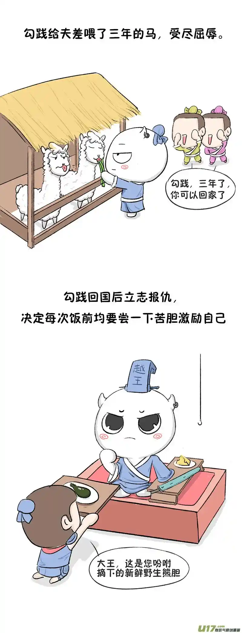 毁童年之卧薪尝胆1-我真的叫直直啊-爱我漫画