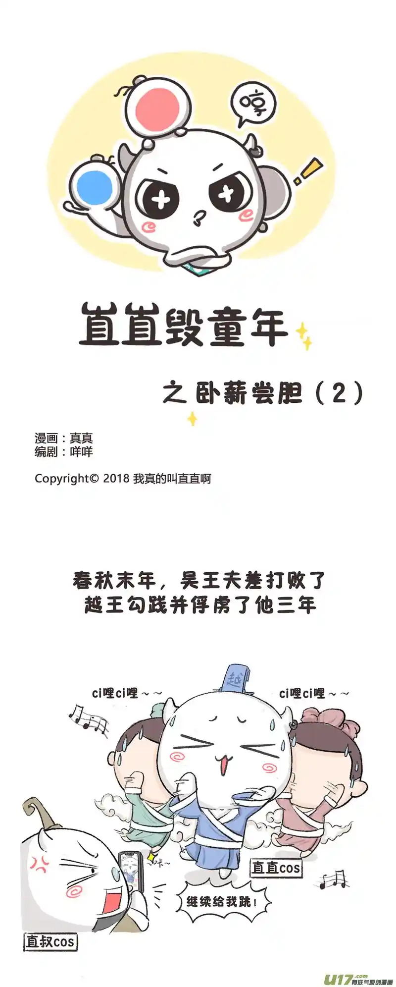 毁童年之卧薪尝胆2-我真的叫直直啊-漫画牛
