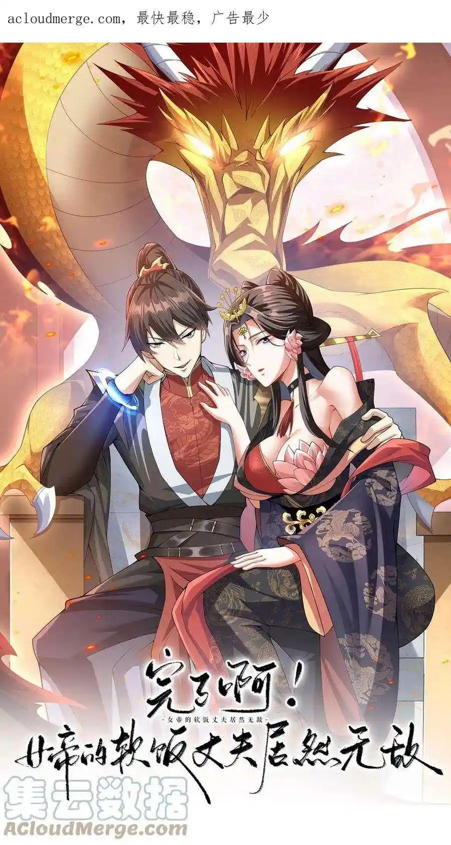 第7话少将军被玩坏了-完了啊！女帝的软饭丈夫居然无敌-爱我漫画