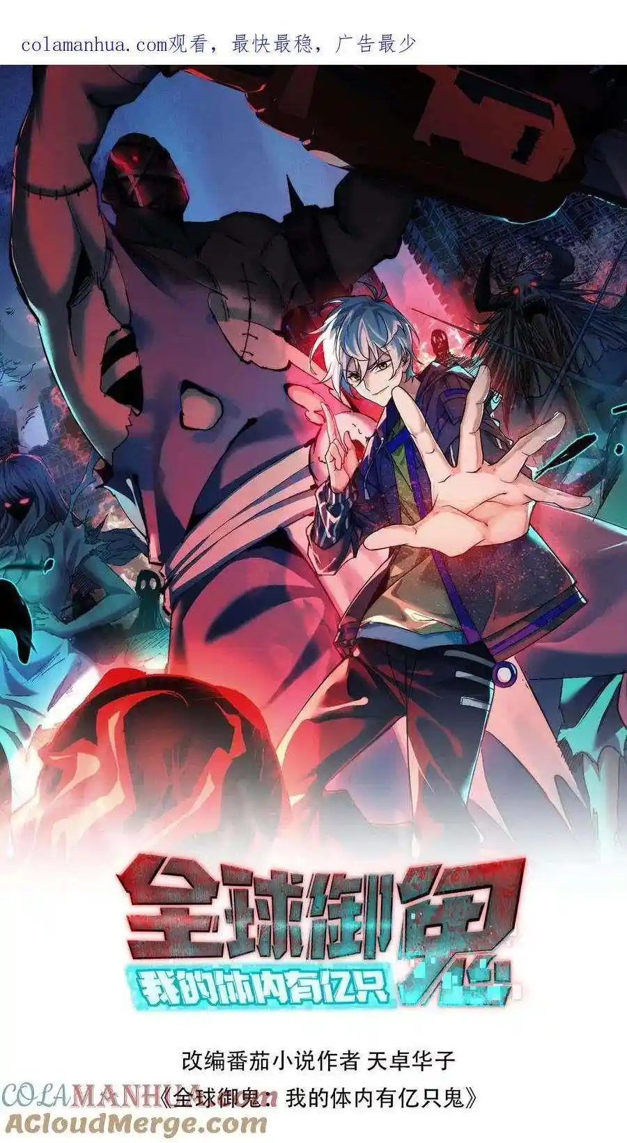 第9话巨乳症-全球御鬼：我的体内有亿只鬼-爱我漫画