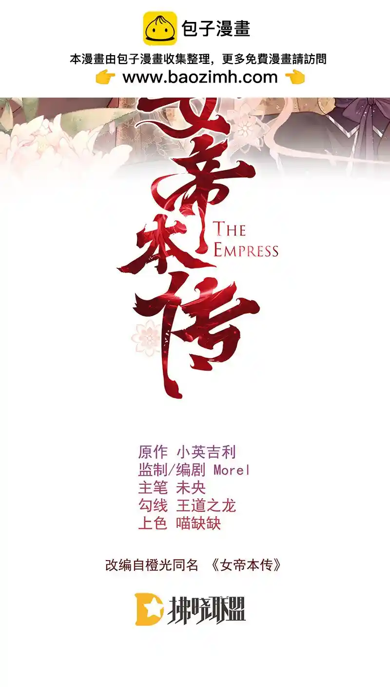 第14话我要她这样的新娘子-女帝本传-爱我漫画