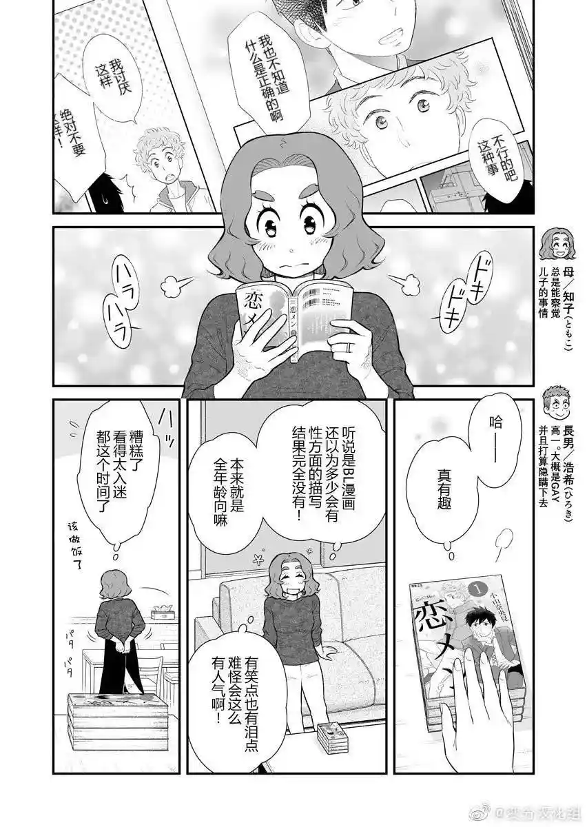 推特26-我的儿子大概是个gay-爱我漫画