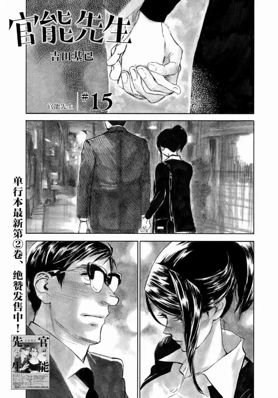 第15话-官能先生-爱我漫画