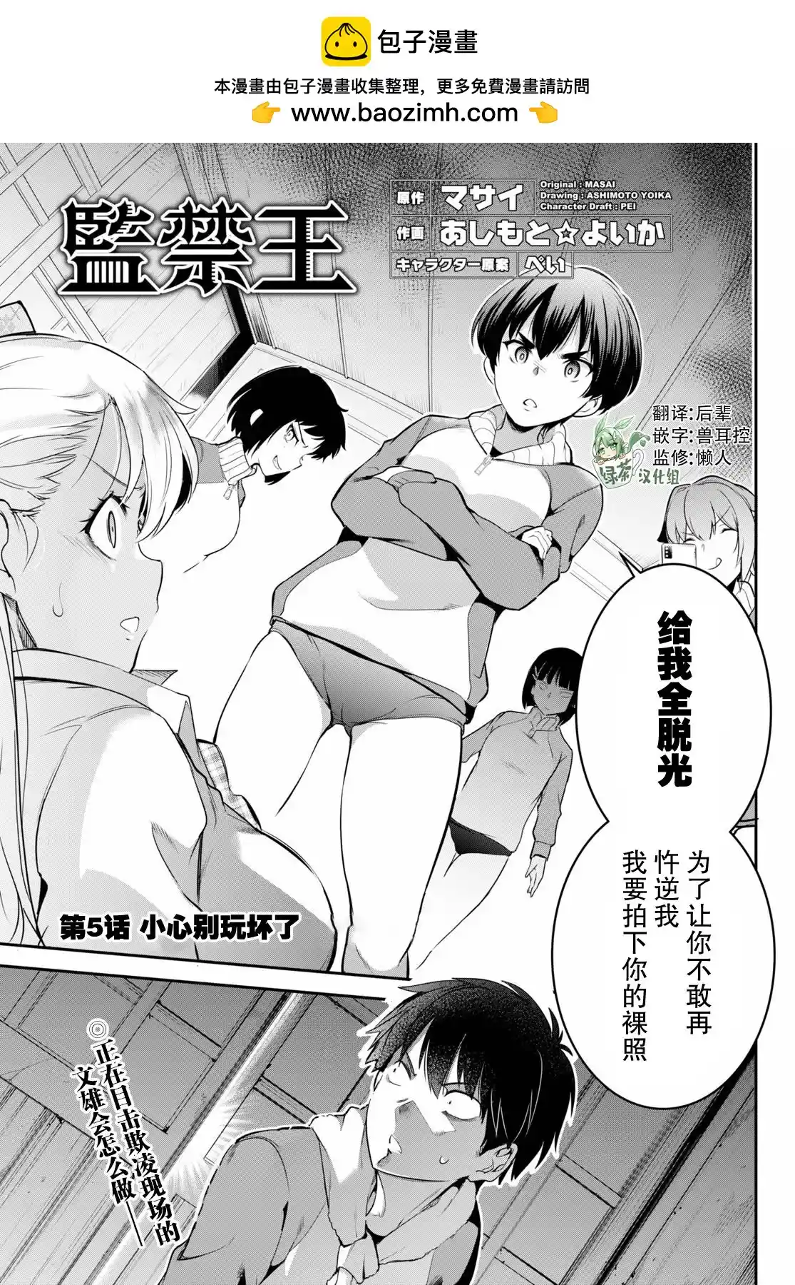 第5话-监禁王-爱我漫画